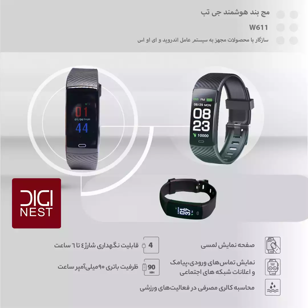 مچ بند هوشمند جی تب مدل W611