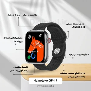 ساعت هوشمند هاینوتکو مدل GP-17