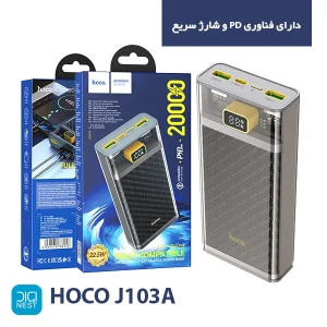 خرید و قیمت پاوربانک هوکو مدل J103A PD+QC3.0 22.5W ظرفیت 20000 میلی‌ آمپر ساعت - پاوربانک بیست هزار شارژ سریع